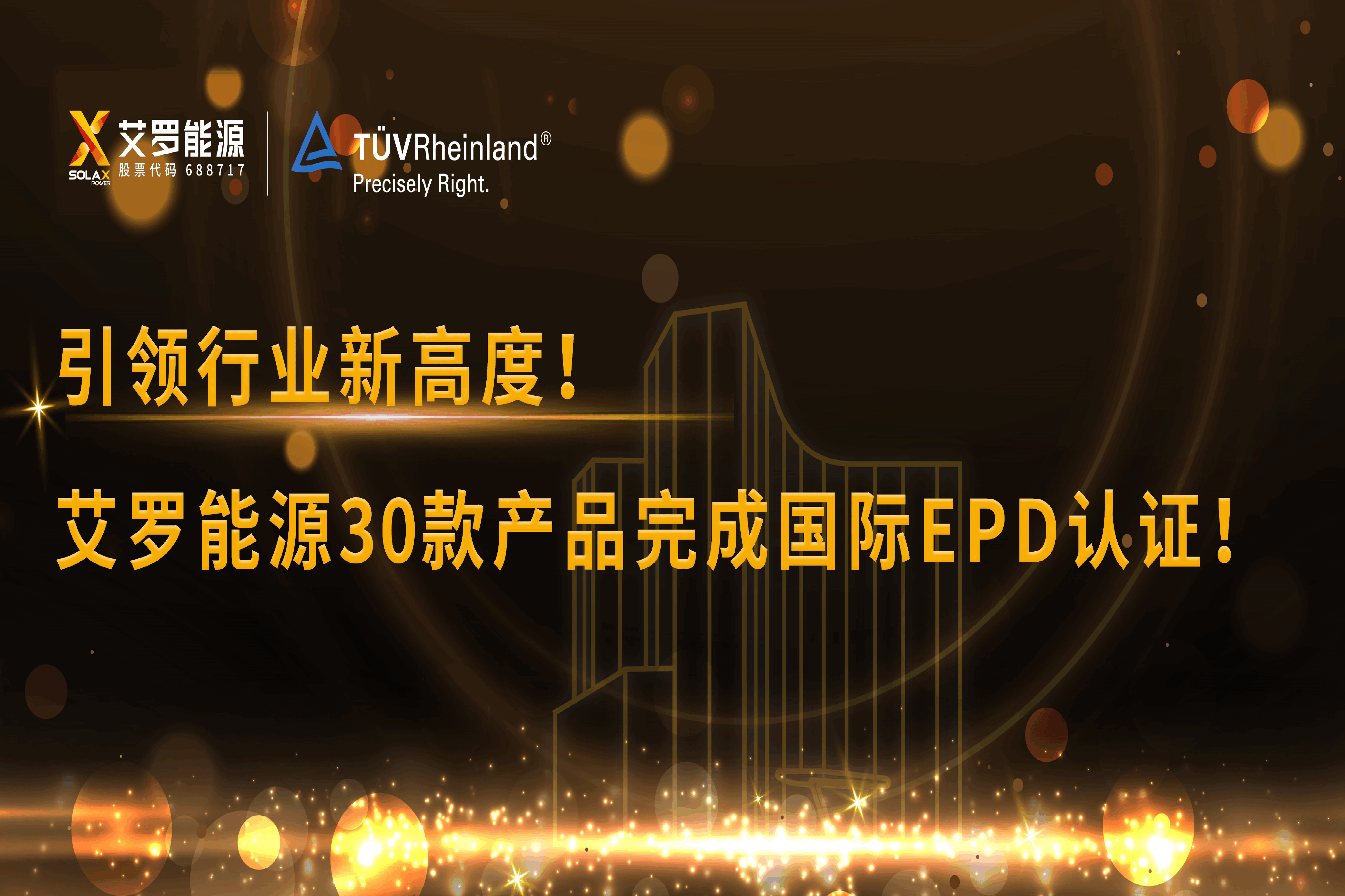 企业资讯 | 引领行业新高度！宝运莱能源30款产品完成国际EPD认证!